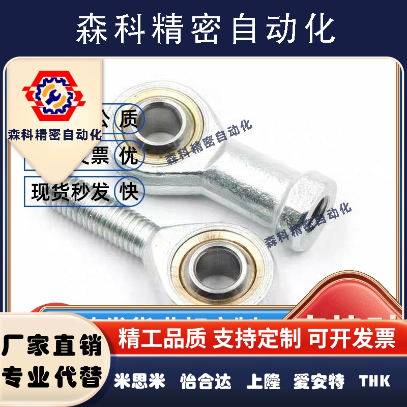 替代PHSOM20/22/25/30关节轴承C-PHSCM 3 4 5 6 8 10 12 14 16 18