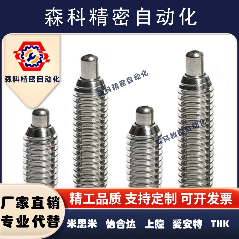 弹簧柱塞型短型定位螺丝C-SPJK C-SPJX M3 M4 M5 M6 M8 M10不锈钢