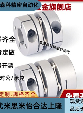 YI合达联轴器DBH01-D12 16 20 25 32-d4 5 6.35 8 9.525 10-e6 14