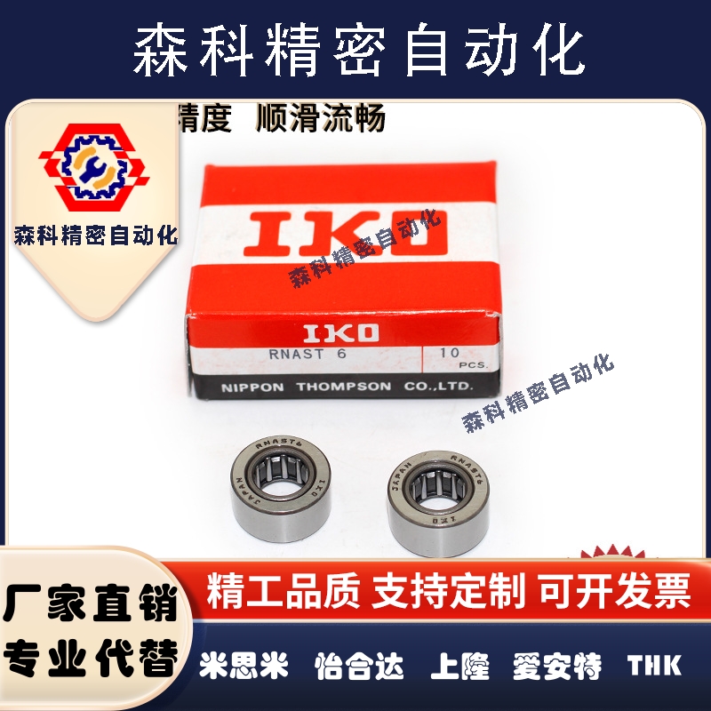 IKO滚针轴承RNAST10 5 NAST8 6 15 17 20 25 12 30 35ZZ 40UU 50R