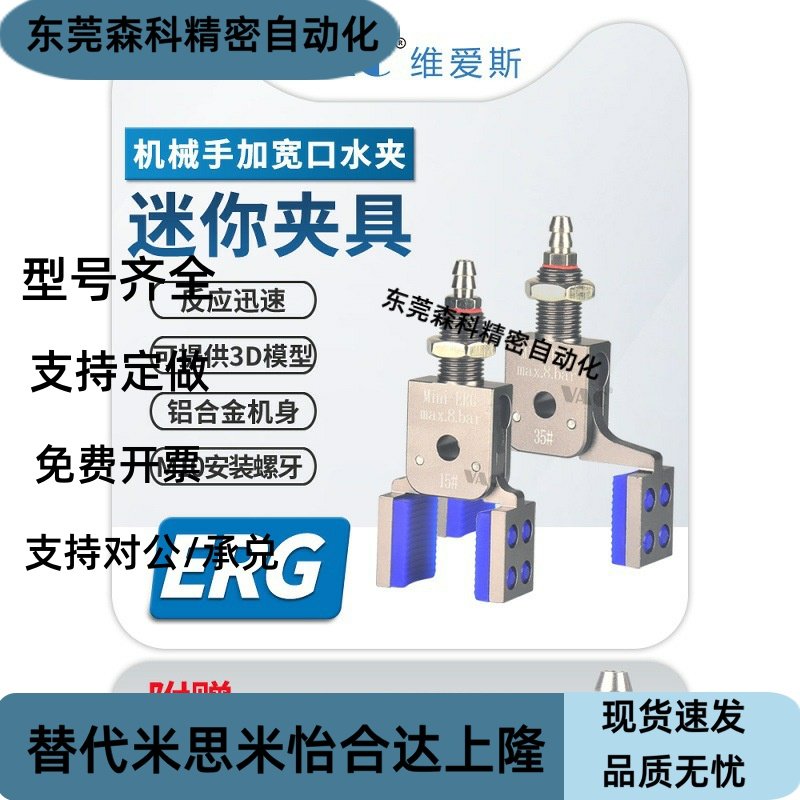 机械手加宽迷你夹具Mini-ERG-15/20/25/30/35 带硅胶垫气动水口夹