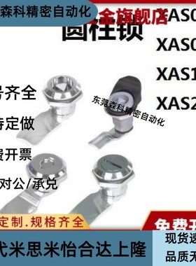 锌合金圆柱锁 三角锁转 XAS02 XAS01 XAS35 XAS38-N/A/B
