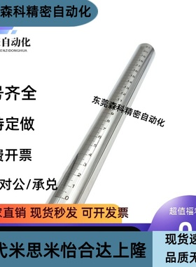 带刻度圆棒 光轴 不锈钢圆柱刻度尺 刻度杆支柱 GSSTN RCY61