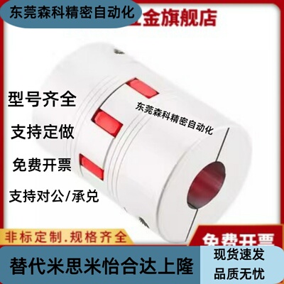 联轴器DCL01-D14/D20/D30/D40-R/B-d14-e15-d10/d12/DEP11
