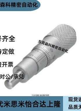 MCLN1/2/3/6/12/84 MCMH6千分尺旋钮 微分头EPD01/02/21/23/41/73