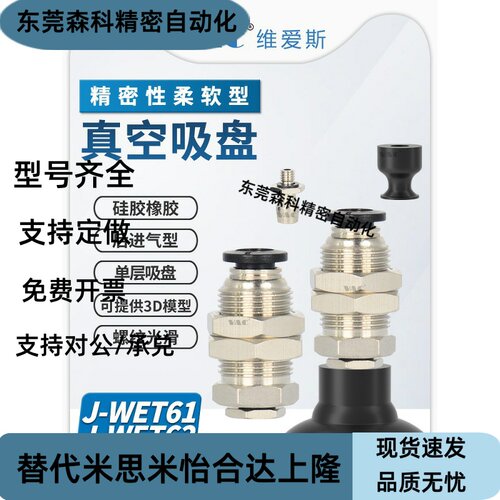 J-WET61/62-d4/6 无缓冲后进气带快换接头单层柔软性真空吸盘组件