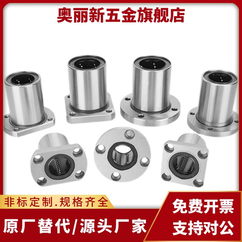 LHFCDM25直线13轴承16中型LHFRD30 LHFSD20 LHFCD6 8 LHFRDM10 12