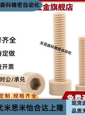 内六角圆柱头螺钉 TAB01 TAB02 TAB03 树脂型 全牙