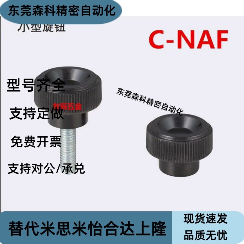 小型旋钮直纹把手/条型旋钮内螺纹C-NAF4/5/6/8NBF