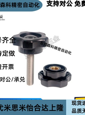 五角旋钮 NPEF/NPEM5/6/8/10-10/20/30/40 米思米同款五角把手