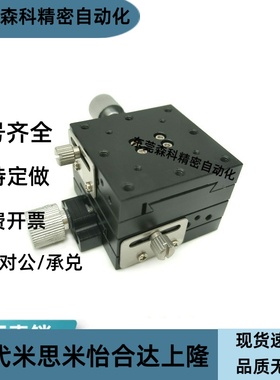 XYFES25-R中精度XY轴手动滑台 XYFES25燕尾槽/进给丝杠型 现货