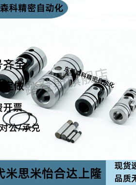 十字万向节联轴器DDC01/21/06/26-02-d6/d8/d10/d12/d14/d16/d18