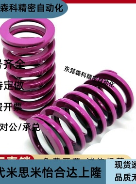 矩形弹簧SWC6/8/10/12浅紫合金钢小力矩形螺旋模具弹簧替换