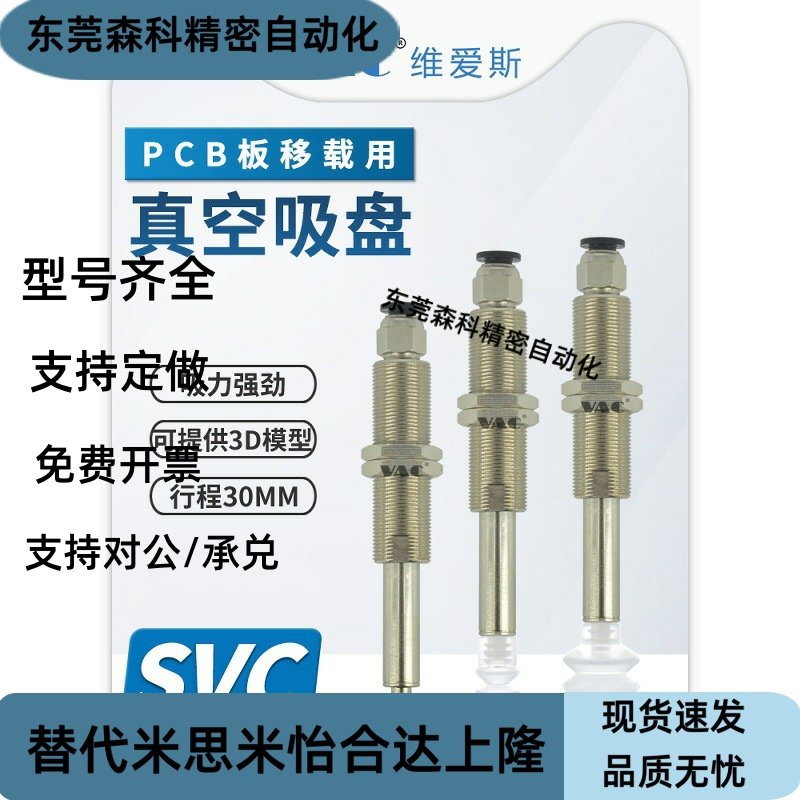 机械手PCB板移栽专用金具SVC-12-30-PCG12-S／30-PCG25真空吸盘