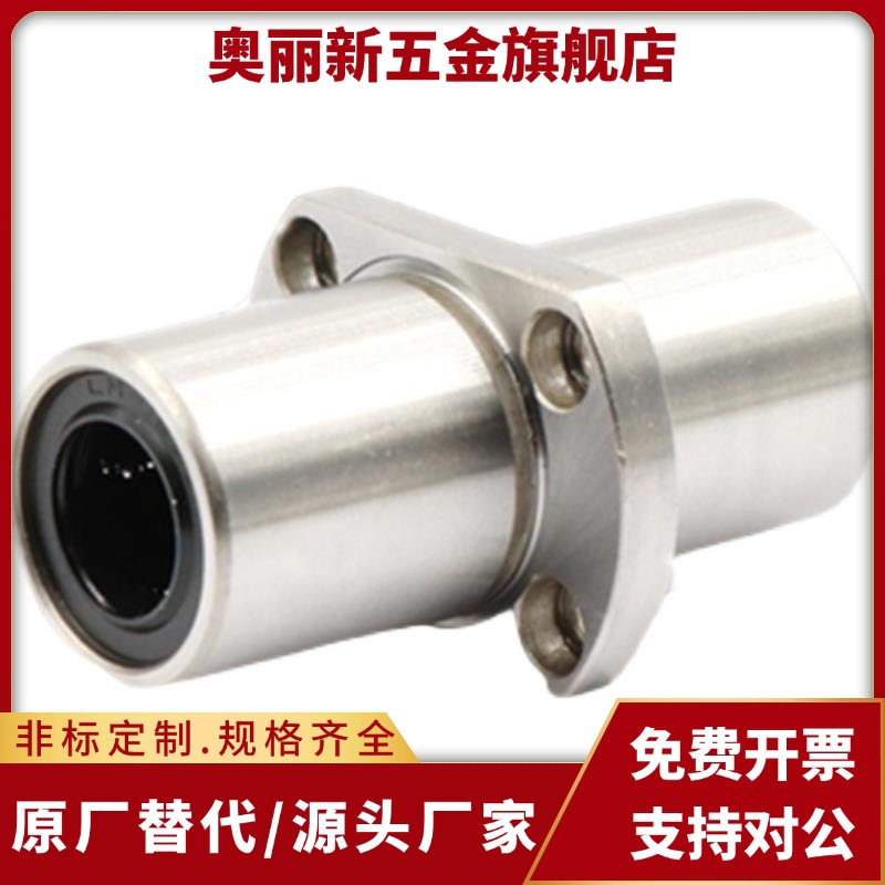 LHMSW6镀镍中间圆法兰直线轴承双衬LHMRW8/10/12/13/16/20LHMCW25