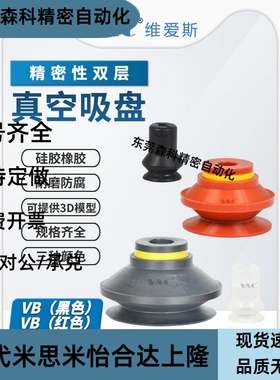VB5~50MM系列双层风琴型带肋红/白/黑色硅胶橡胶真空吸盘吸嘴