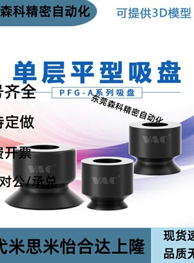 妙德真空吸盘PFG-3.5A-N 1.5A/PA-2A/5A/6A/8A/10A/15A气立可吸嘴