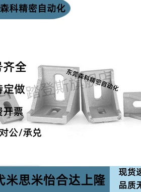 90度直角码HCDB6/8/10-2020-3030-4040-4545铝型材压铸角码