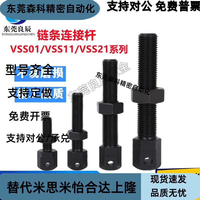 链条连接杆VSS01/VSS02/VSS11/VSS12/VSS21-15/25/35/40/50/60/80