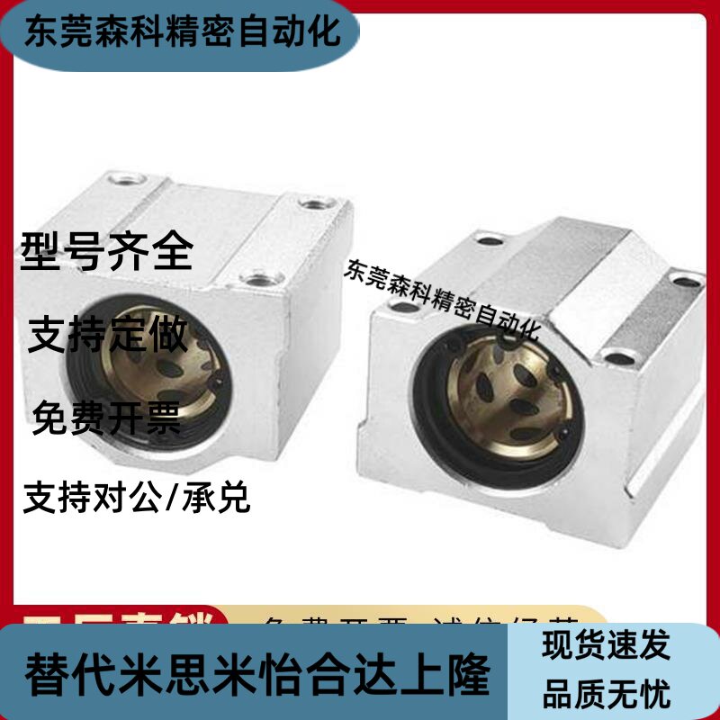直线轴承光轴滑块直线轴承座箱式scs25锁紧钢保防尘石墨铜套塑料