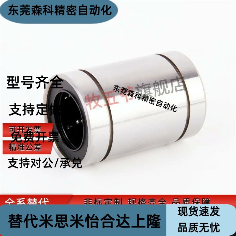 直线轴承C-LMUW   C-LMU LMUM 3 4 5 6 8 10 12 13 16 20 25 30