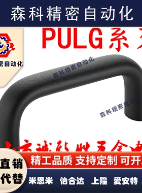 内螺纹椭圆拉手 PULG-75/PULG-100/PULG-125/PULG-150/PULG-175