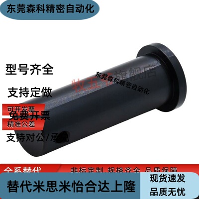 HCMGH/SHCMG3/4/5/6/8/10/12-10/12/14/15/16/20/25/30/35铰链销