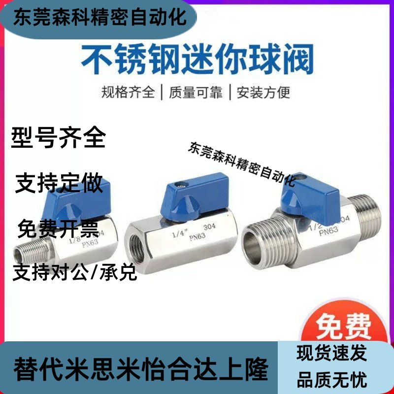 工业级阀门 不锈钢304迷你球阀XMS27/28/29-ZZ/RZ/RR-DN6 8 10 15