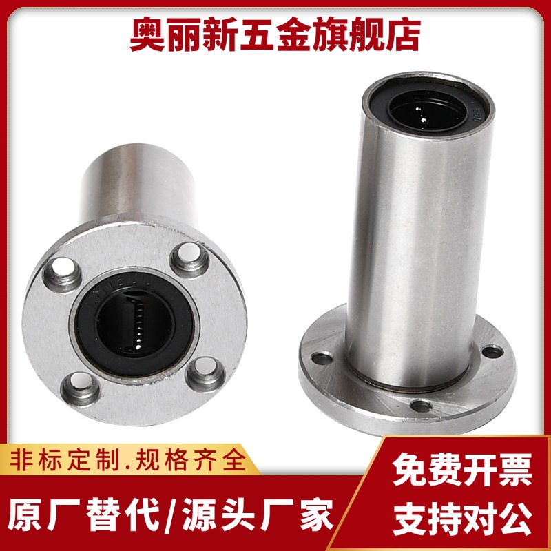 LHFRDM带圆法兰直线轴承LHFRD 8 10 12 16 20 25中型长度螺纹一体