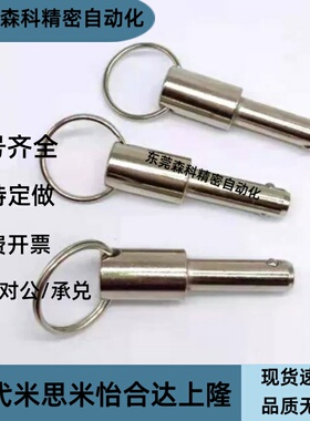 球头锁紧销ZAA01弹簧插销快卸卡销插销不锈钢快拔销紧锁销怡合达