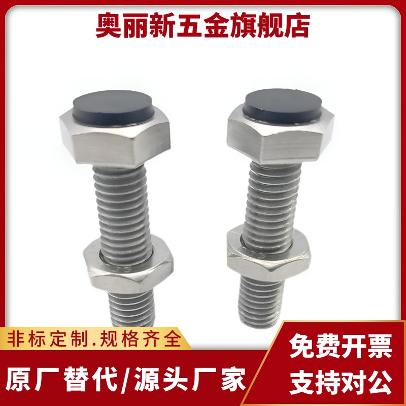 思UST8-20/25/30/35/40/45/50/60聚氨酯止动螺栓