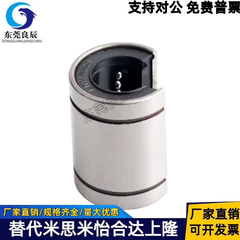 LMC31/41直线轴承-D12 13 16 20 25 30开口调整间隙式怡合达单衬