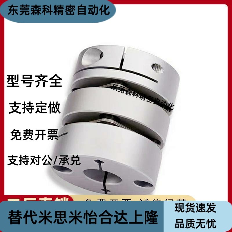 MCSSC25/32/40联轴器 C-SCPS16-21-28-34-4-5-6-8-10-11-12-14/15