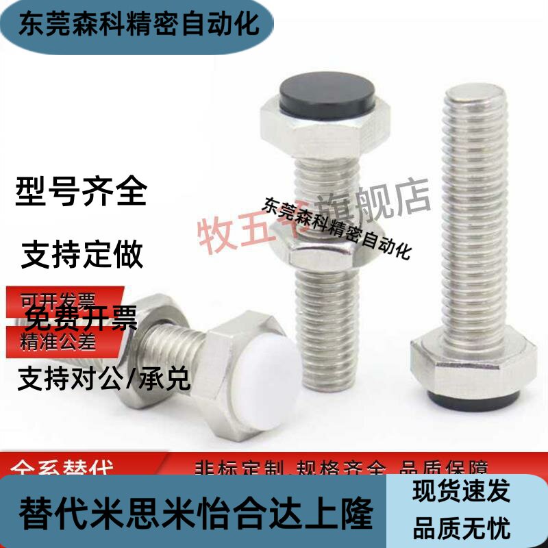 带聚氨酯止动螺栓型 限位螺栓 调整块LUST10-70