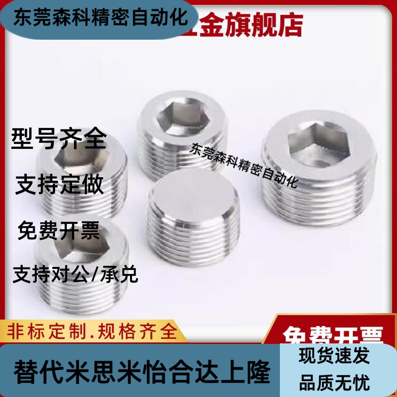 替MSWTS 1 2 3 4 6 8不锈钢堵头 锥形沉头螺塞 内六角 喉塞