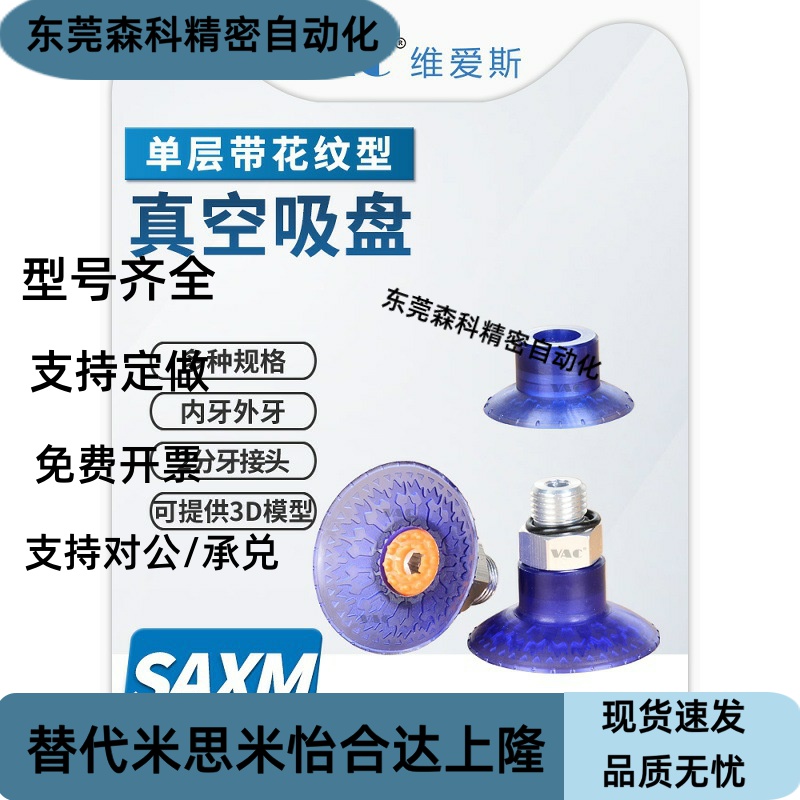 SAXM20/30/40/50/60/80/100聚氨酯材料耐油耐摩擦汽车零配件吸盘