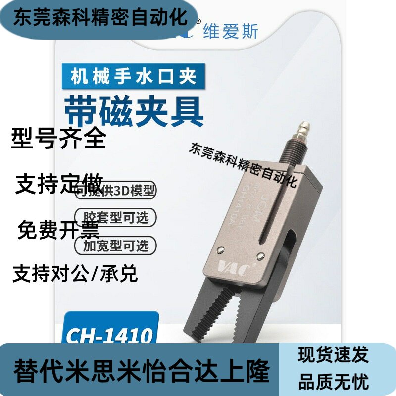 机械手工业迷你手指气缸硅胶-CH1410AL/1410BG夹具爪子加宽带磁