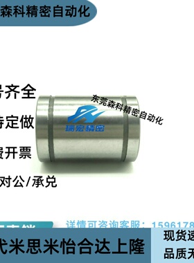替代LMUT6 8 10 12 13 16 20 25 30短型/中型直线轴承