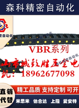拖链 替代怡合达 VBR01-F125-R75-N8 电缆保护链