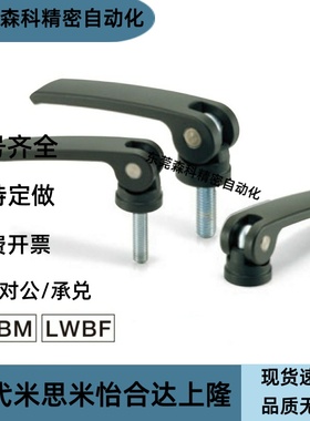 快速手柄 凸轮把手 LWAM LWBM-63/82-M6/M8X20/25/30/35/40/50/60
