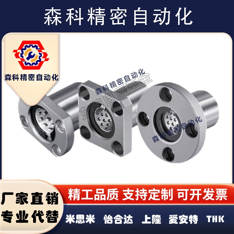 带法兰线性滚珠衬套 单衬型 LBHR/LBHS/LBHC6/8/10/12/13/16/20