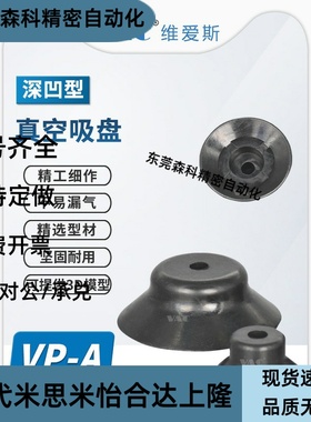 VP50AN深凹型真空吸盘单层15-40MM盘径VP30AF/灰色可选硅胶橡胶