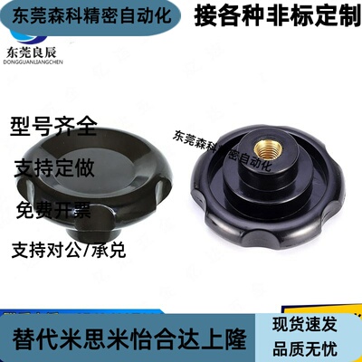 同米思米树脂波纹手轮 C-PCHBK/C-PCHBM50/63/80/100 辐式手轮