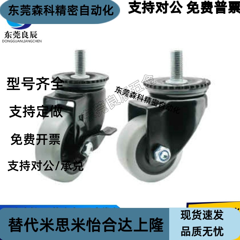 怡合达同款丝杆脚轮CDM01/CDM11/CDM21-D75/D100/D125/D150-N/P/U