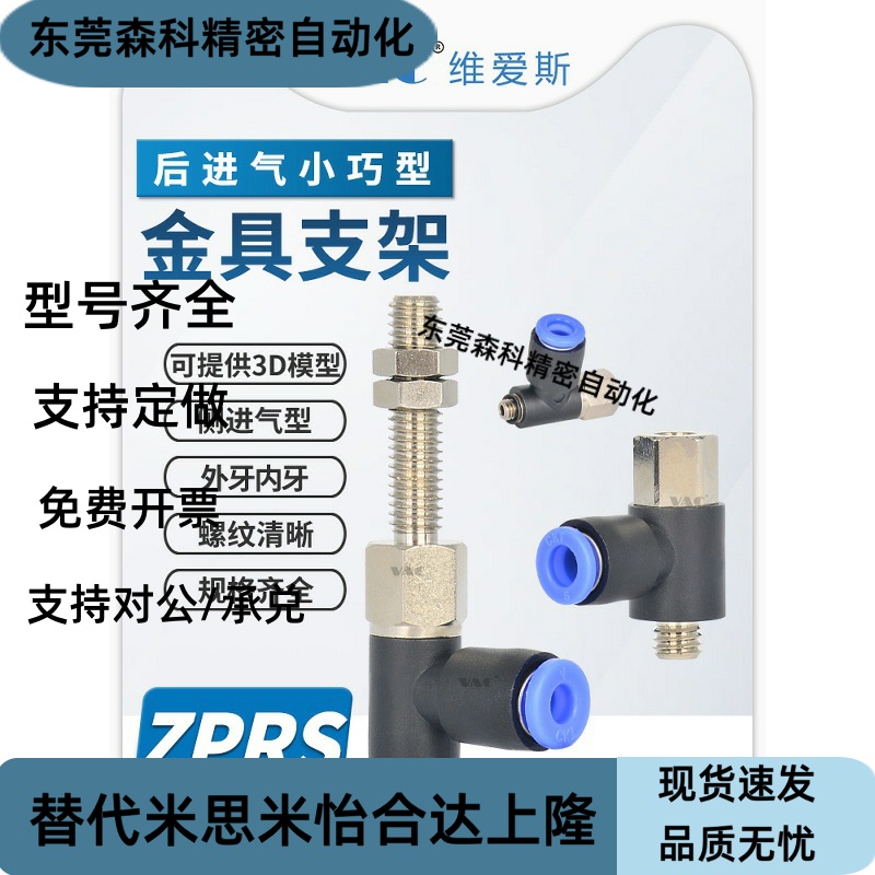 ZPRS-04/06/08-B4/B5/B6/A5/A6侧进气无缓冲金具支架带款换连接头