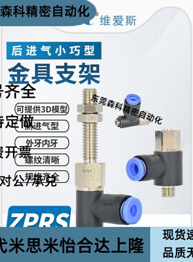 ZPRS-04/06/08-B4/B5/B6/A5/A6侧进气无缓冲金具支架带款换连接头