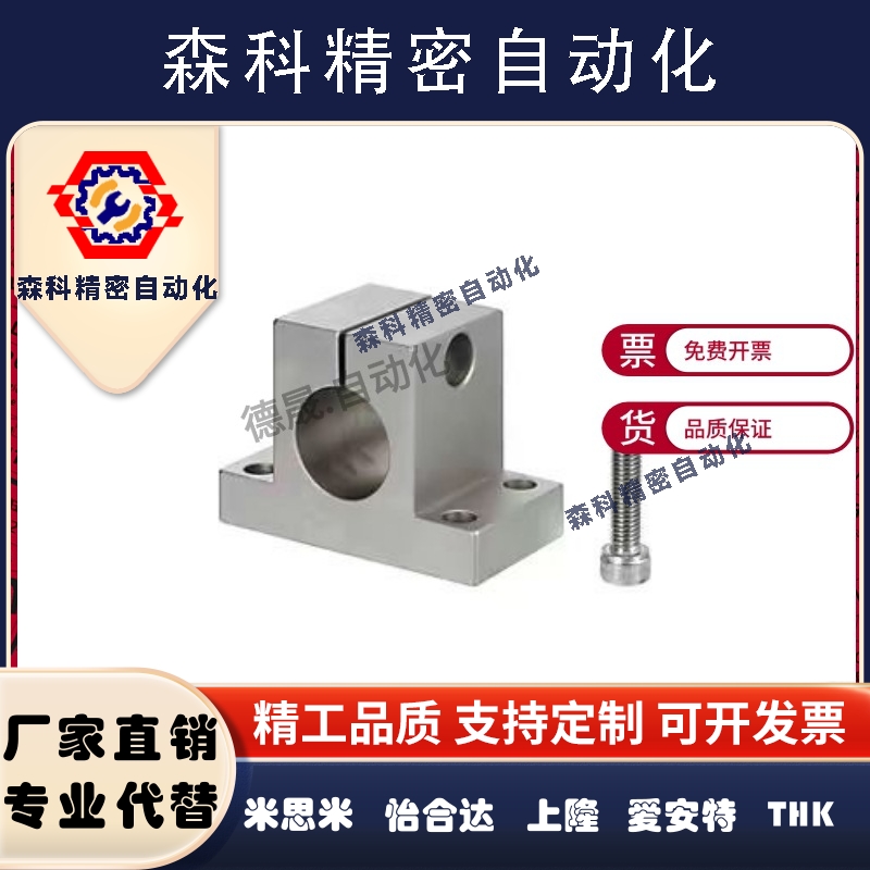 导向轴支座SHAN SHATN孔径10~50 SHAMN替代MISMI光轴T型固定座