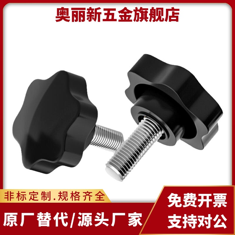 五星把手外螺纹旋钮 HLE-D25-M5/M6-L10 15 20 25 30 35 40 45 50