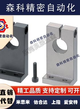 导向轴支座开口L型SHKSA铝合金钢管支座固定底座光轴固定座