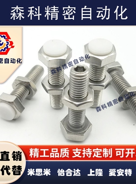 TDC16防撞螺钉PSSTH3/4/5-15/20/25/30/35/40/45/50止动限位螺丝